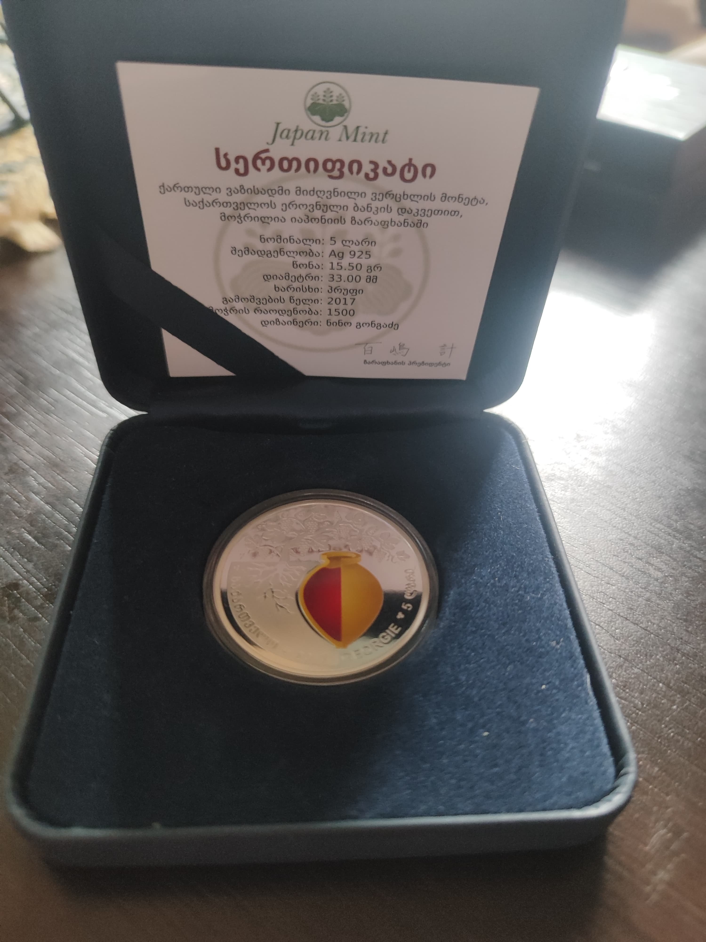 🪙 5 ლარი 2017 – Georgian Wine | ვერცხლის საკოლექციო მონეტა (Ag 925) | Proof | სრული კომპლექტი