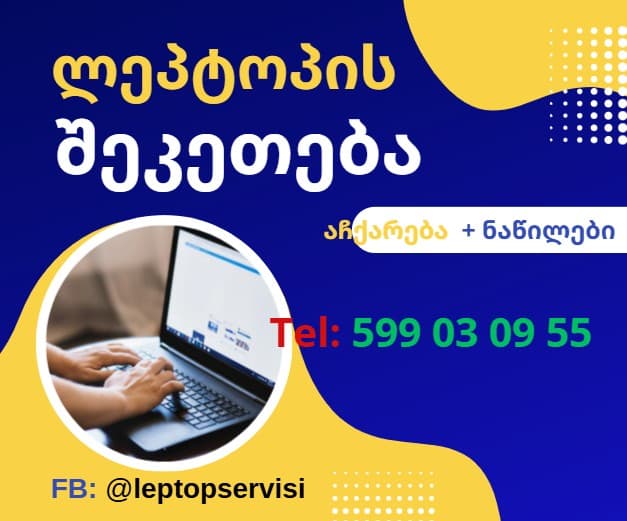 ნოუთბუქების კომპიუტერების შეკეთება და ნაწილები Laptop fixing 