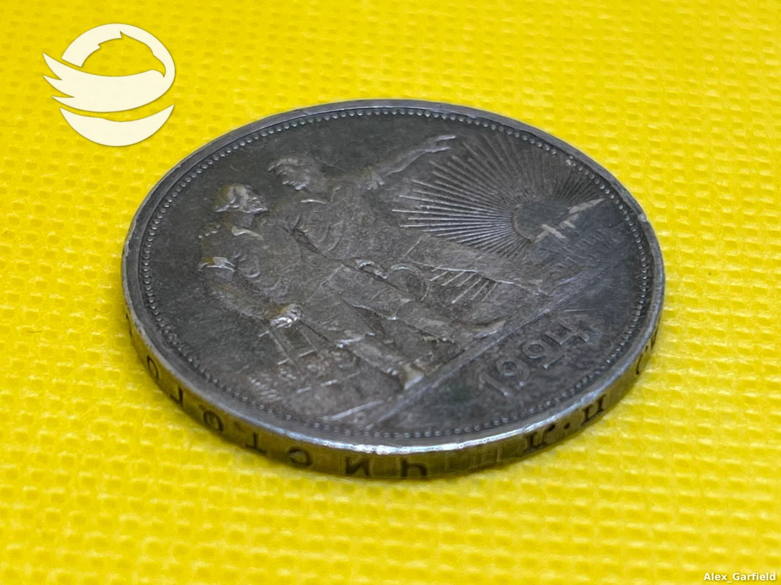 რუბლი 1924წ. (რაბოჩი რუბლი)