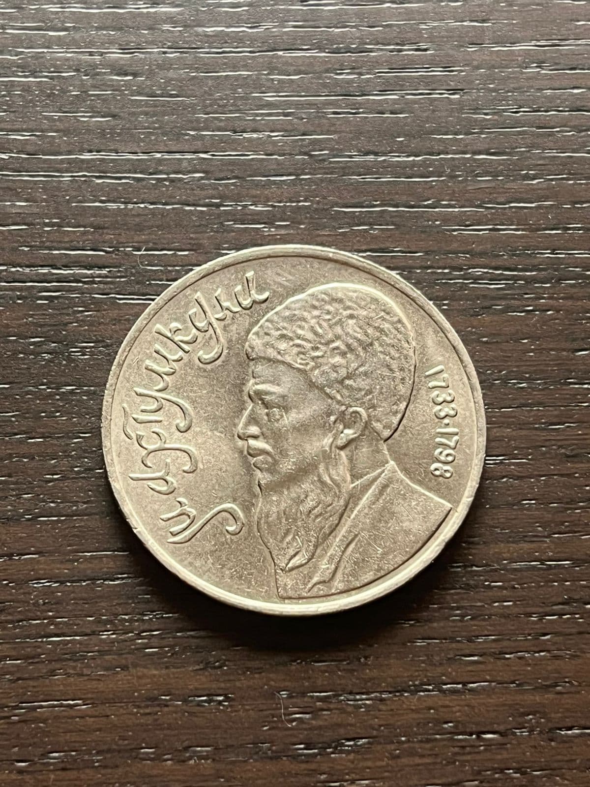 1 რუბლი 1991 (მახტუმკული)